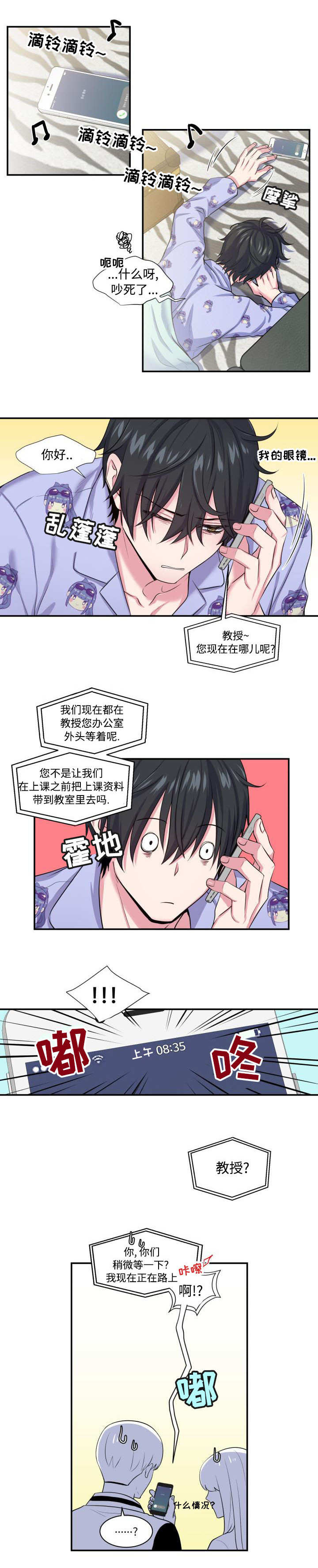 双面教授漫画番木瓜漫画,第2章：出乎意料2图