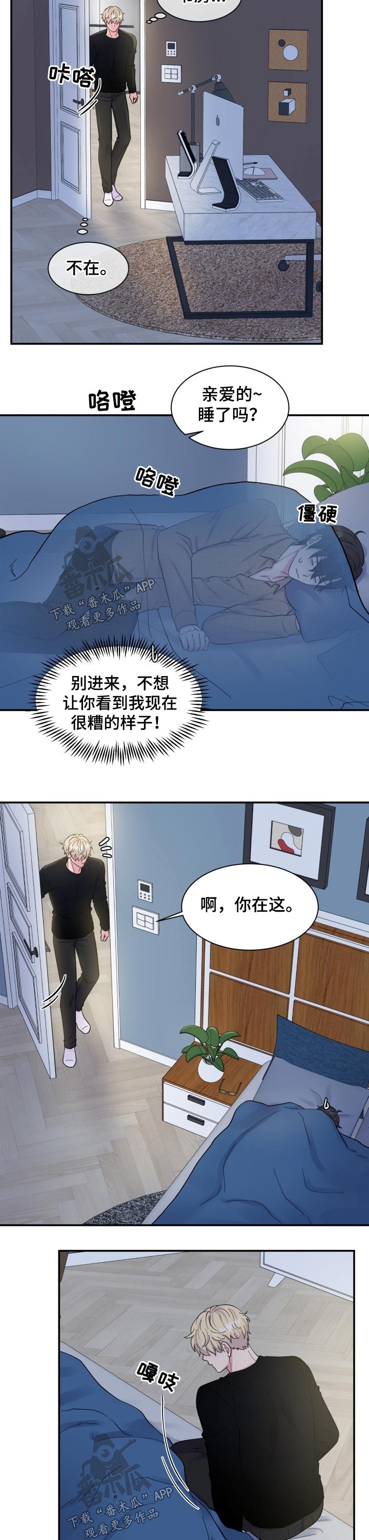 双面教授梁艳萍漫画,第191章：【番外】装睡1图