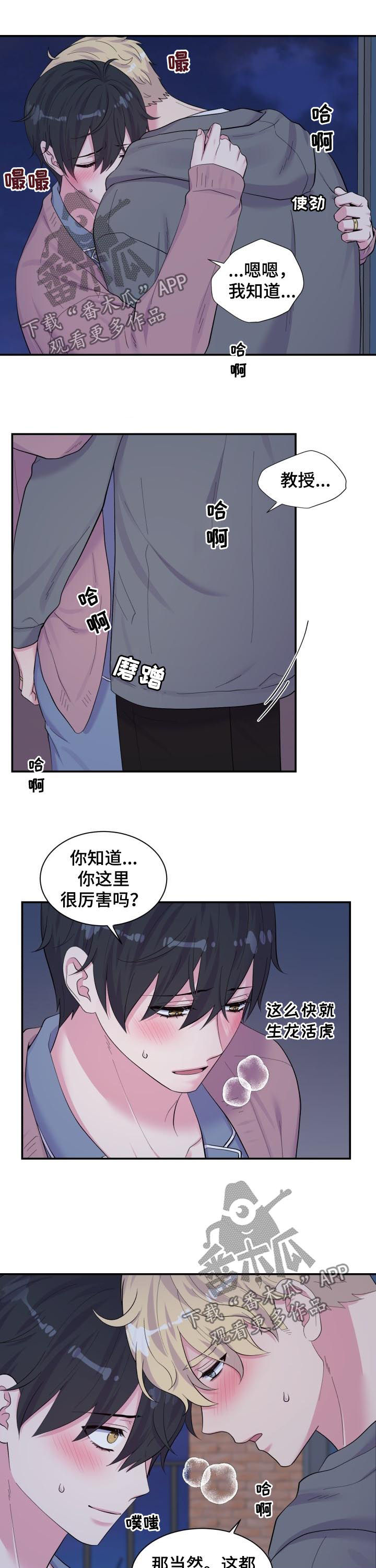 双面教授漫画免费漫画,第173章：今天允许你2图