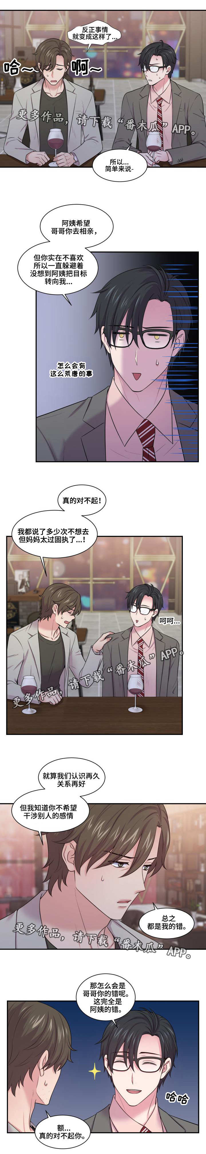 双面教授漫画番木瓜漫画,第39章：代替相亲2图