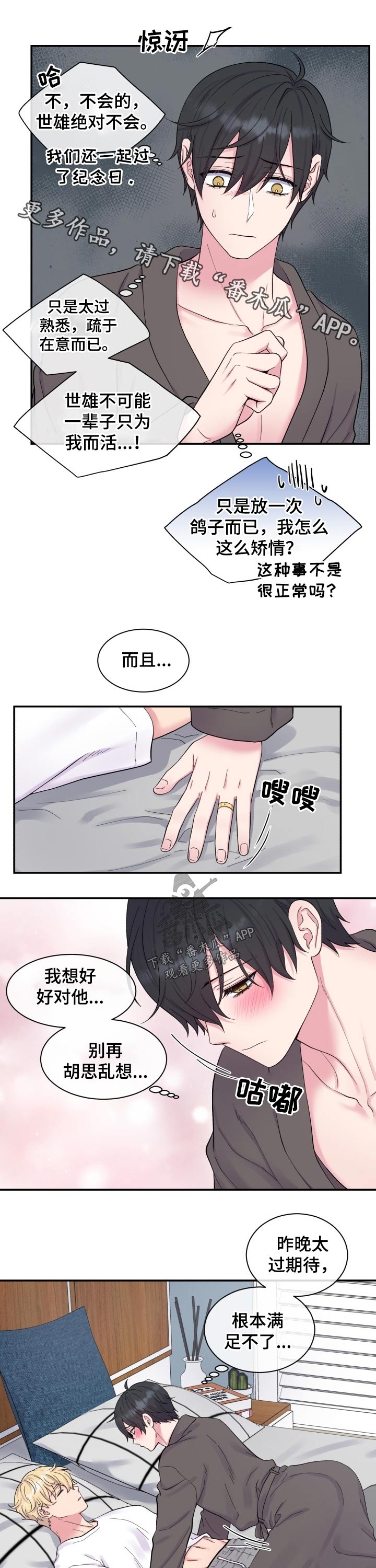 双面教授漫画有小说吗漫画,第189章：【番外】好奇1图