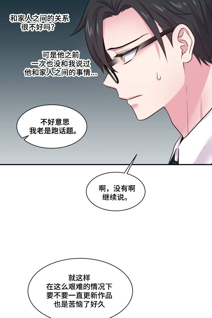 双面教授漫画番木瓜漫画,第68章：原谅你了1图