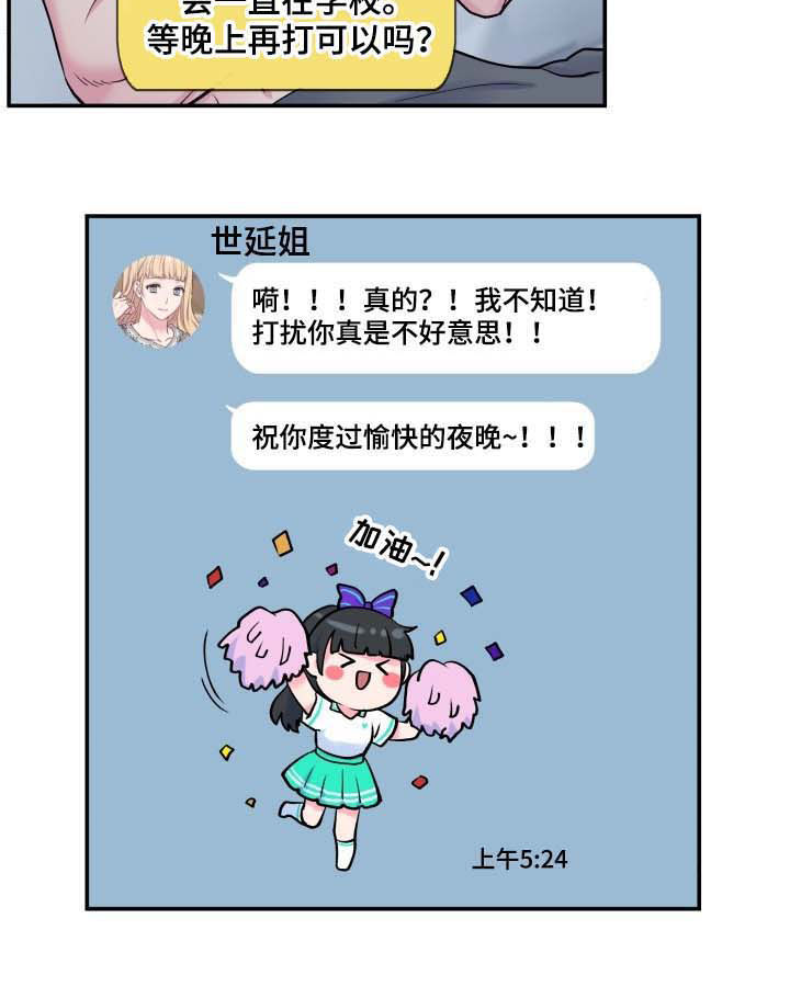 双面胶如何快速去除残胶漫画,第117章：凌晨来电2图