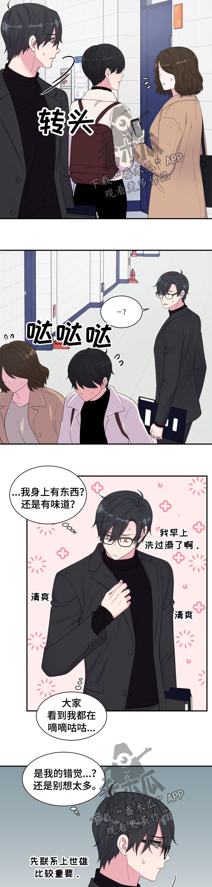 双面教授漫画,第146章：乱套了1图