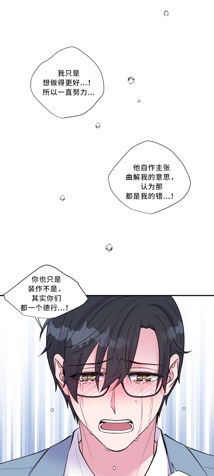 双面教授漫画,第93章：最喜欢的人2图