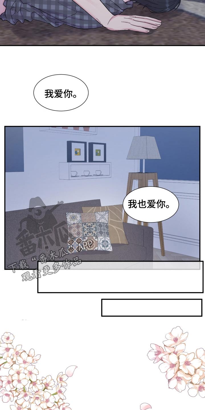 双面间谍电视剧漫画,第204章：【番外】甜蜜生活1图