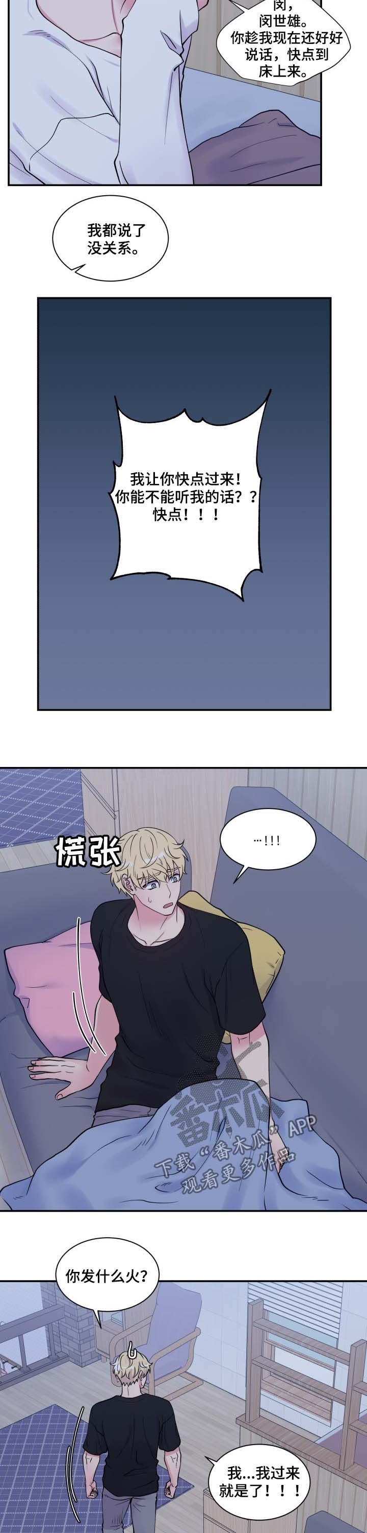 双面教授漫画番木瓜漫画,第124章：主动1图