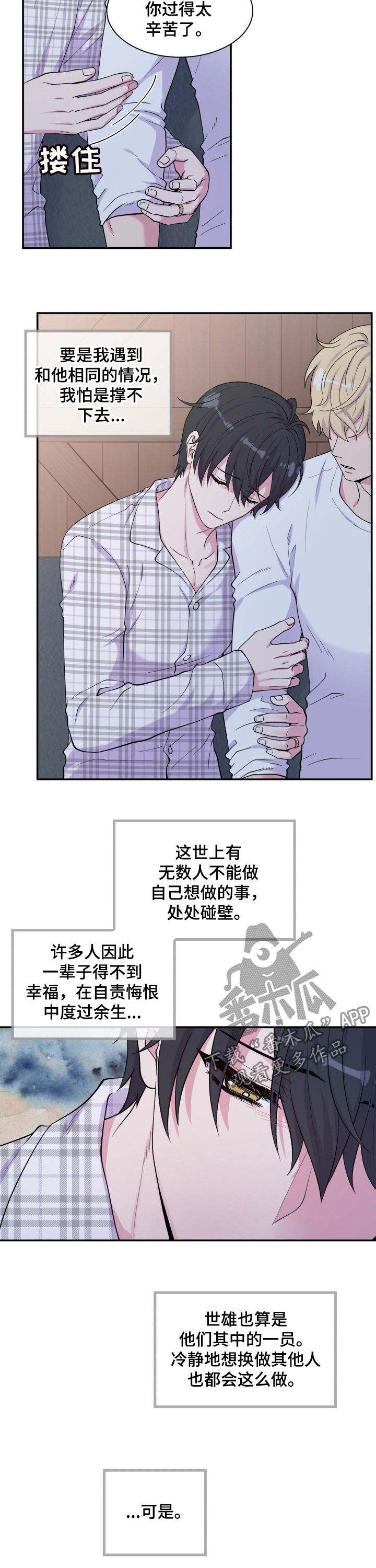双面教授漫画,第135章：相互理解2图