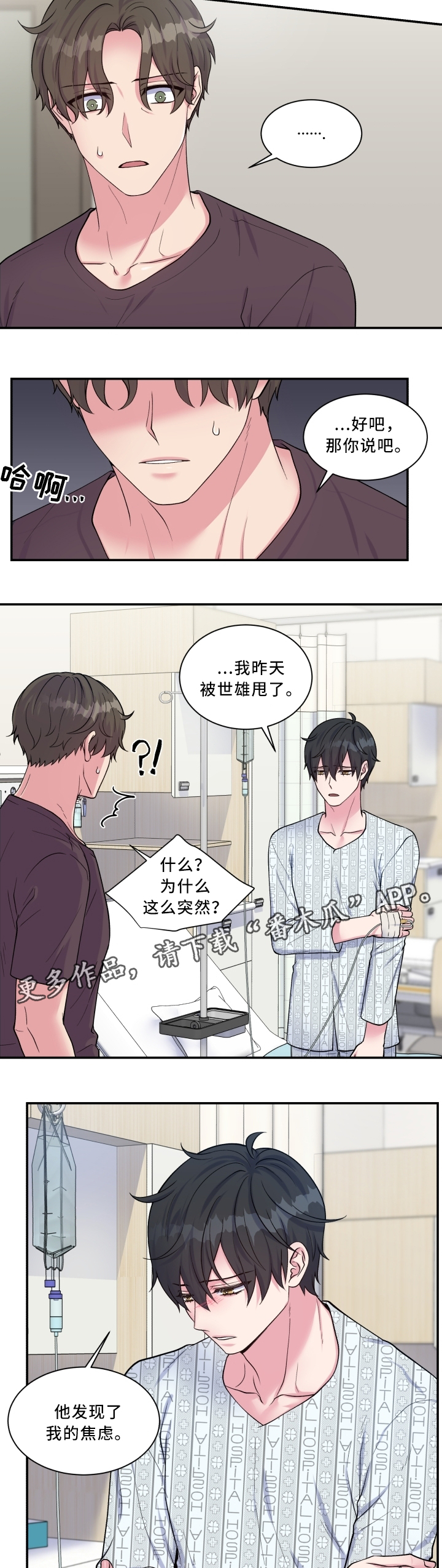 双面教授在线观看免费漫画,第99章：不能接受1图