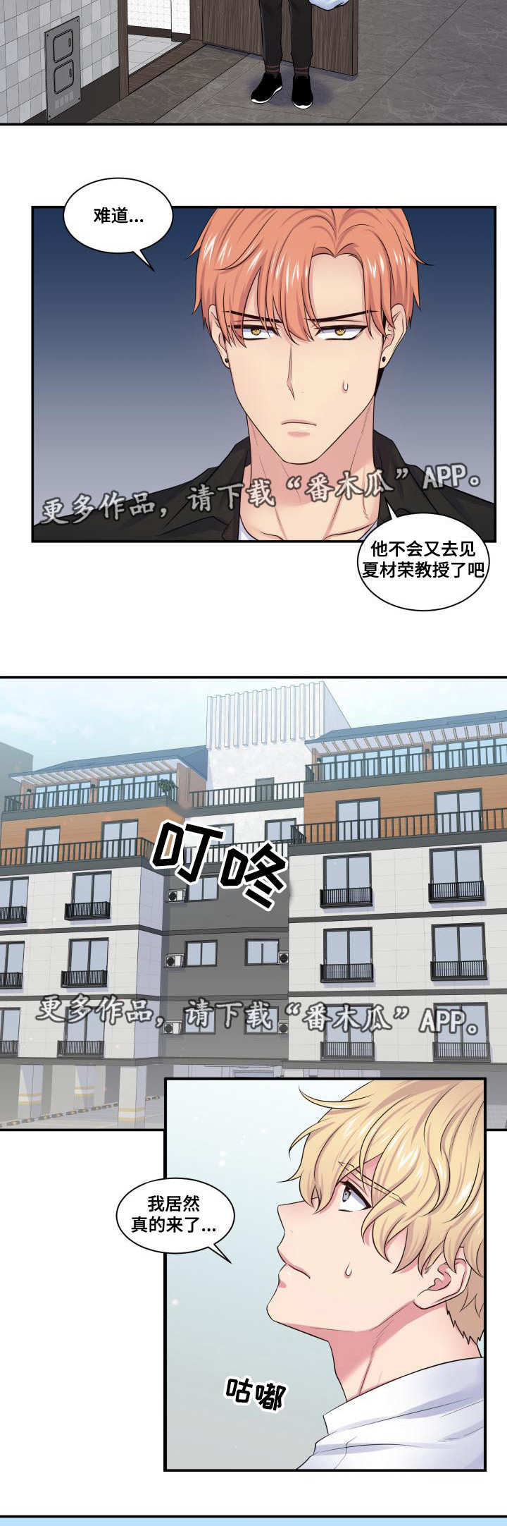 双面教授漫画番木瓜漫画,第32章：明知故问2图