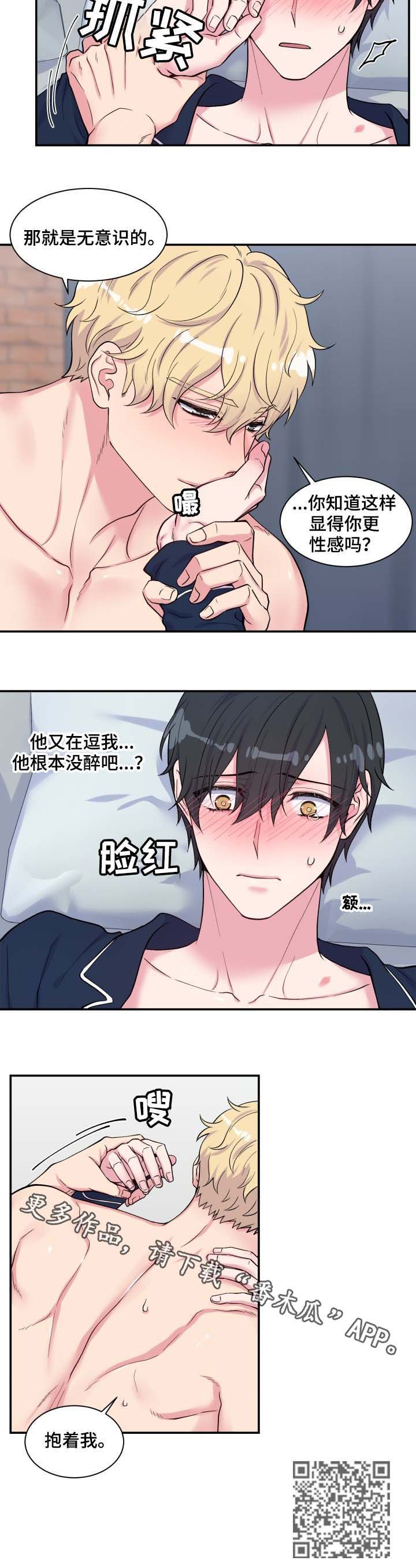 双面导师漫画,第115章：抱着我2图