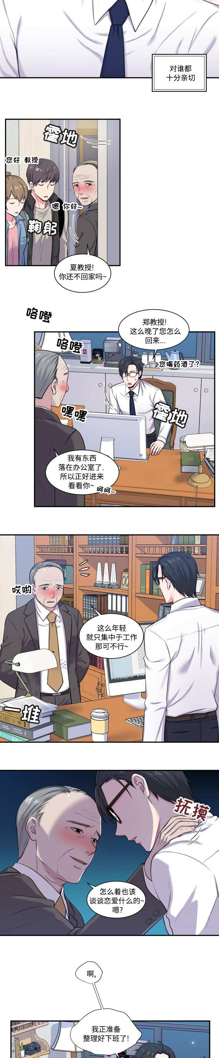 双面教授漫画有小说吗漫画,第1章：特殊爱好2图