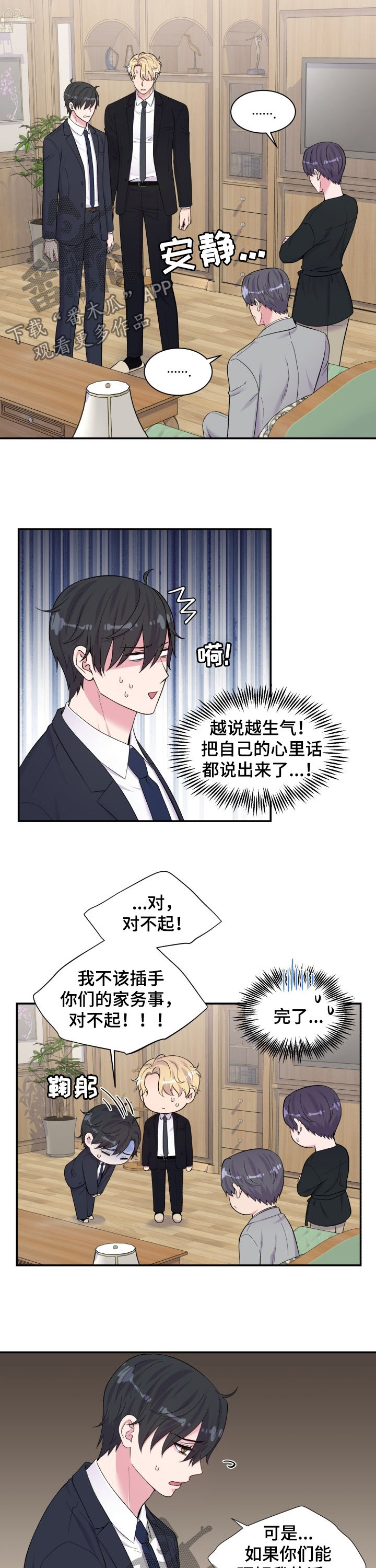 双面胶教授出轨了吗漫画,第179章：爆发2图