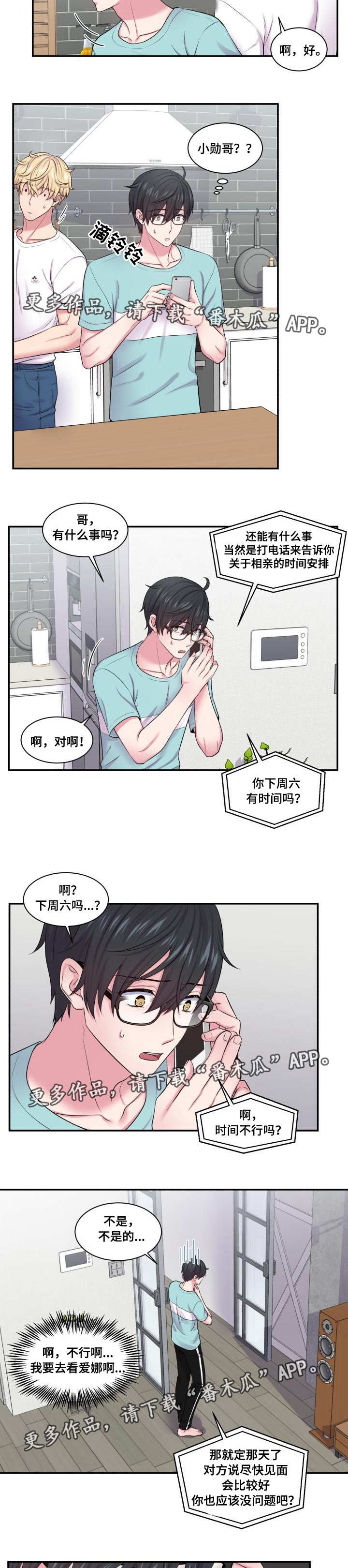 双面教授是真实的吗漫画,第43章：压力山大1图