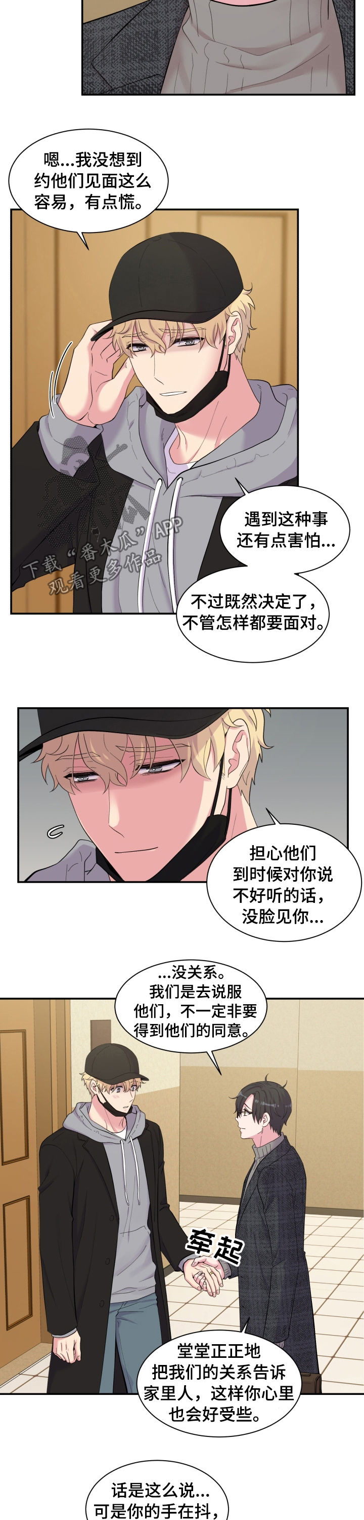 双面教授漫画解读漫画,第142章：隔墙有耳1图