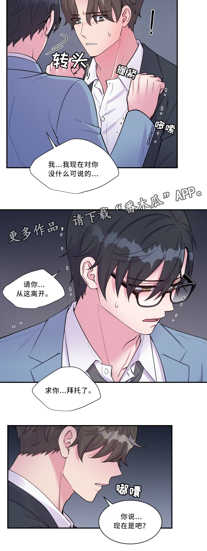 双面教授小说免费阅读漫画,第94章：迷惘2图