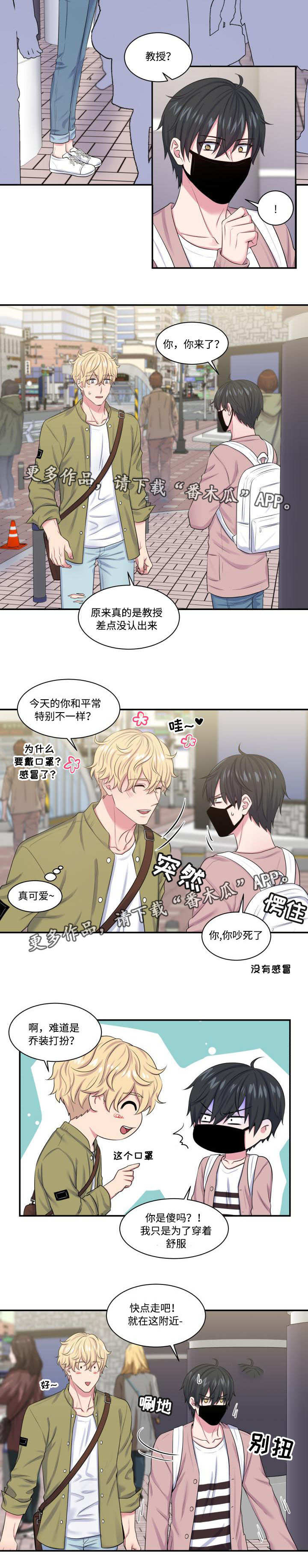 双面教授是真实的吗漫画,第14章：再次约会1图