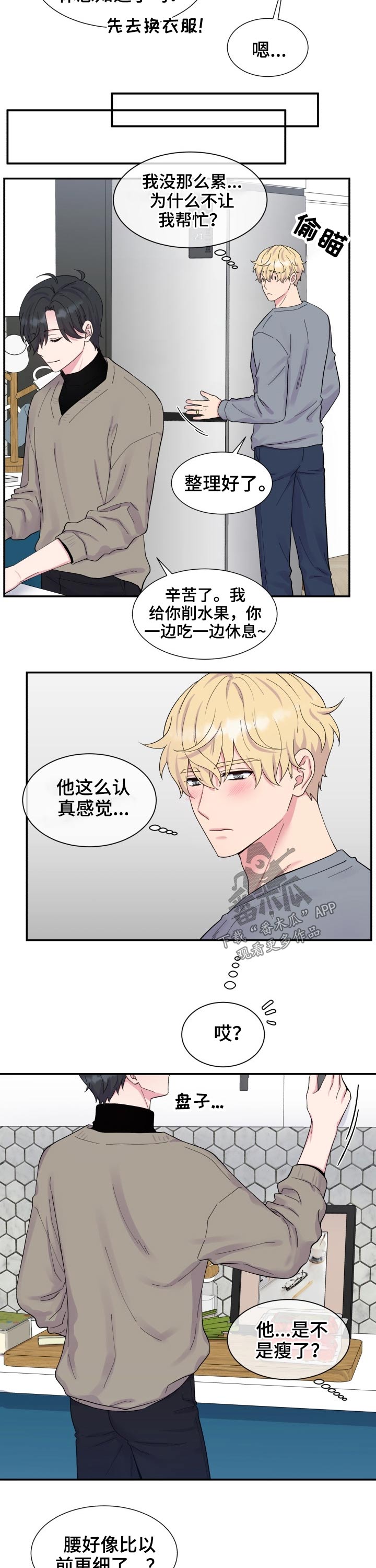 双面教授吴志杰漫画,第198章：【番外】心疼1图