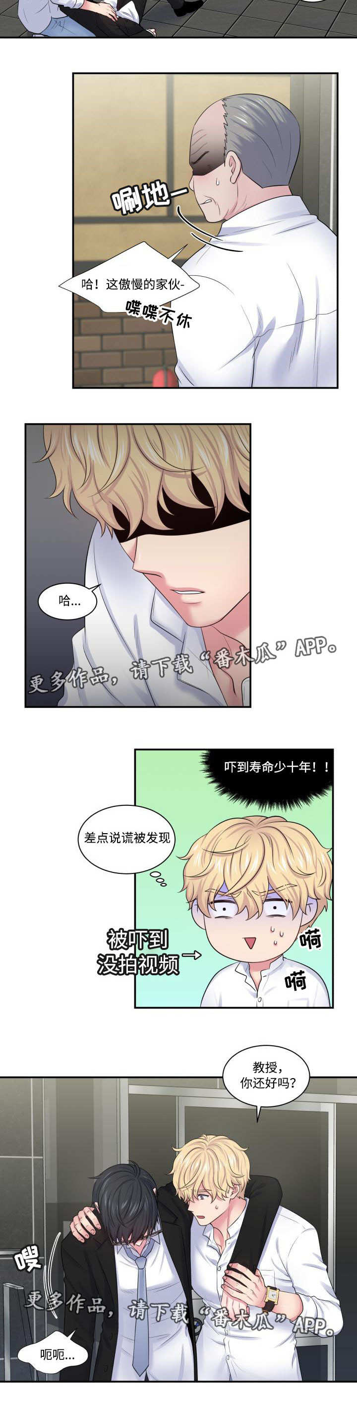 双面教授txt漫画,第28章：乘人之危2图