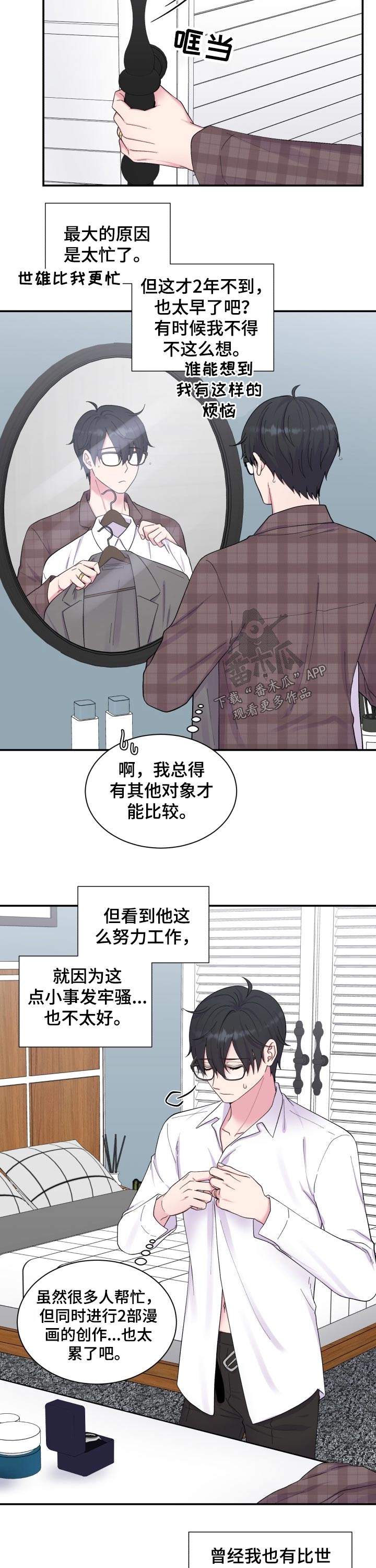 双面教授漫画番木瓜漫画,第185章：【番外】带娃2图