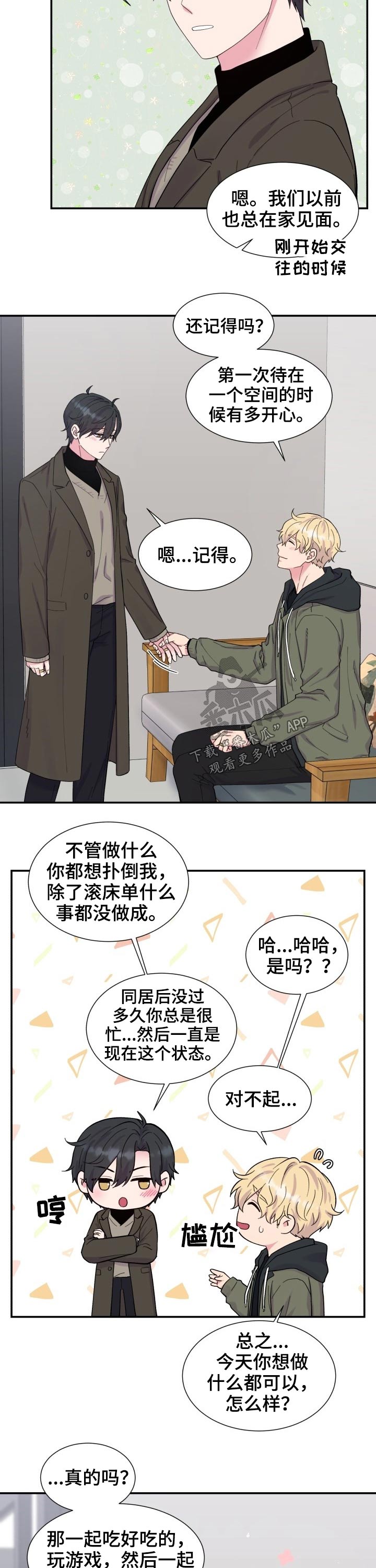 双面教授是真实的吗漫画,第198章：【番外】心疼1图