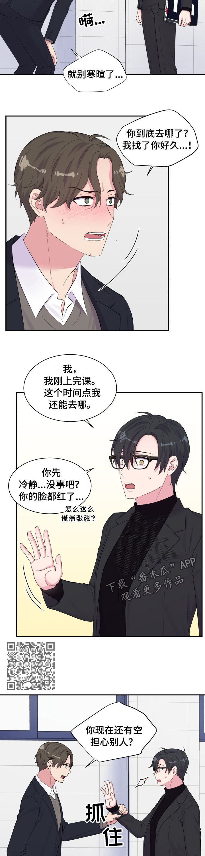 双面教授漫画,第146章：乱套了1图