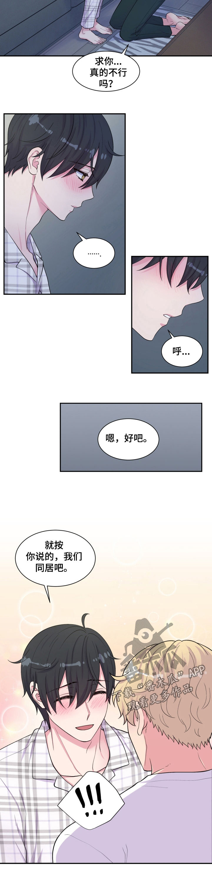 双面教授漫画有小说吗漫画,第138章：答应2图