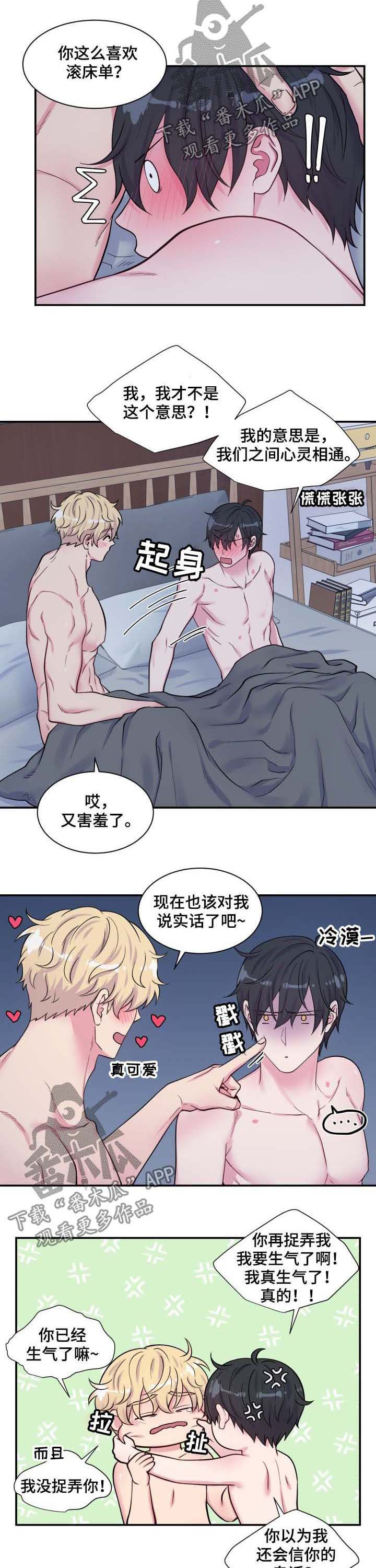 双面镜漫画,第117章：凌晨来电2图