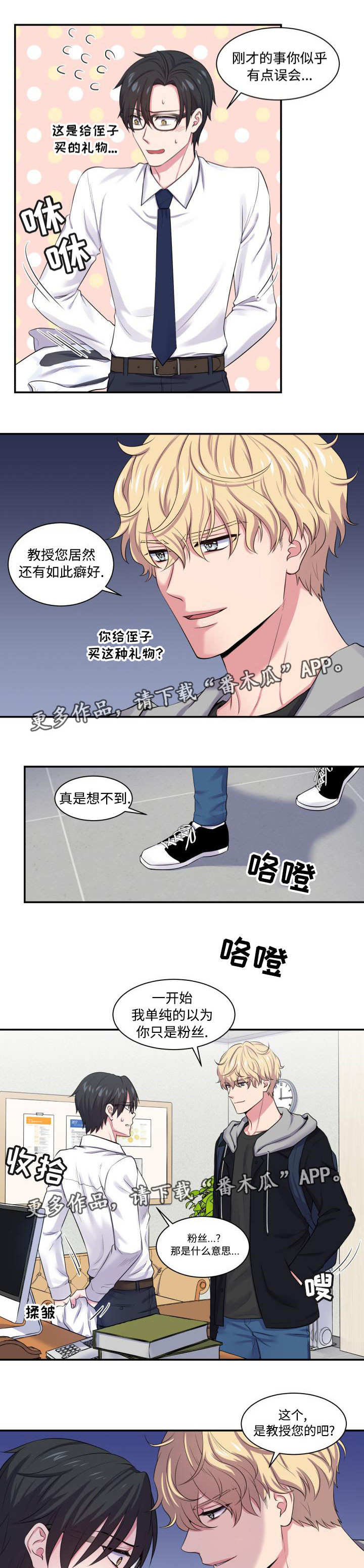 双面胶如何快速去除残胶漫画,第5章：被威胁了1图