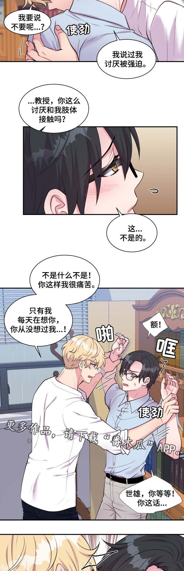 双面教授在线阅读漫画,第83章：不要躲我1图