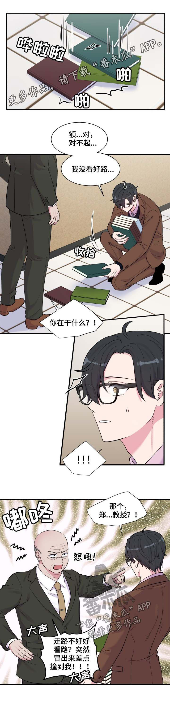 双面教授彩虹漫画漫画,第119章：问路1图