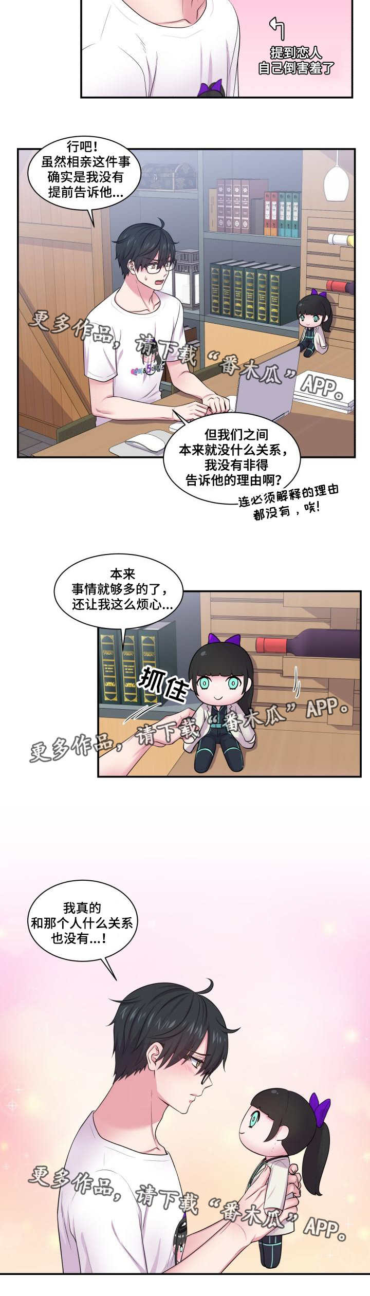 双面教授的人生漫画,第47章：误会什么2图