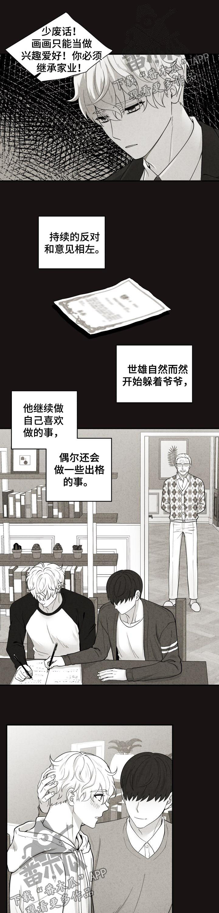 双面教授小说完整漫画,第134章：过去1图