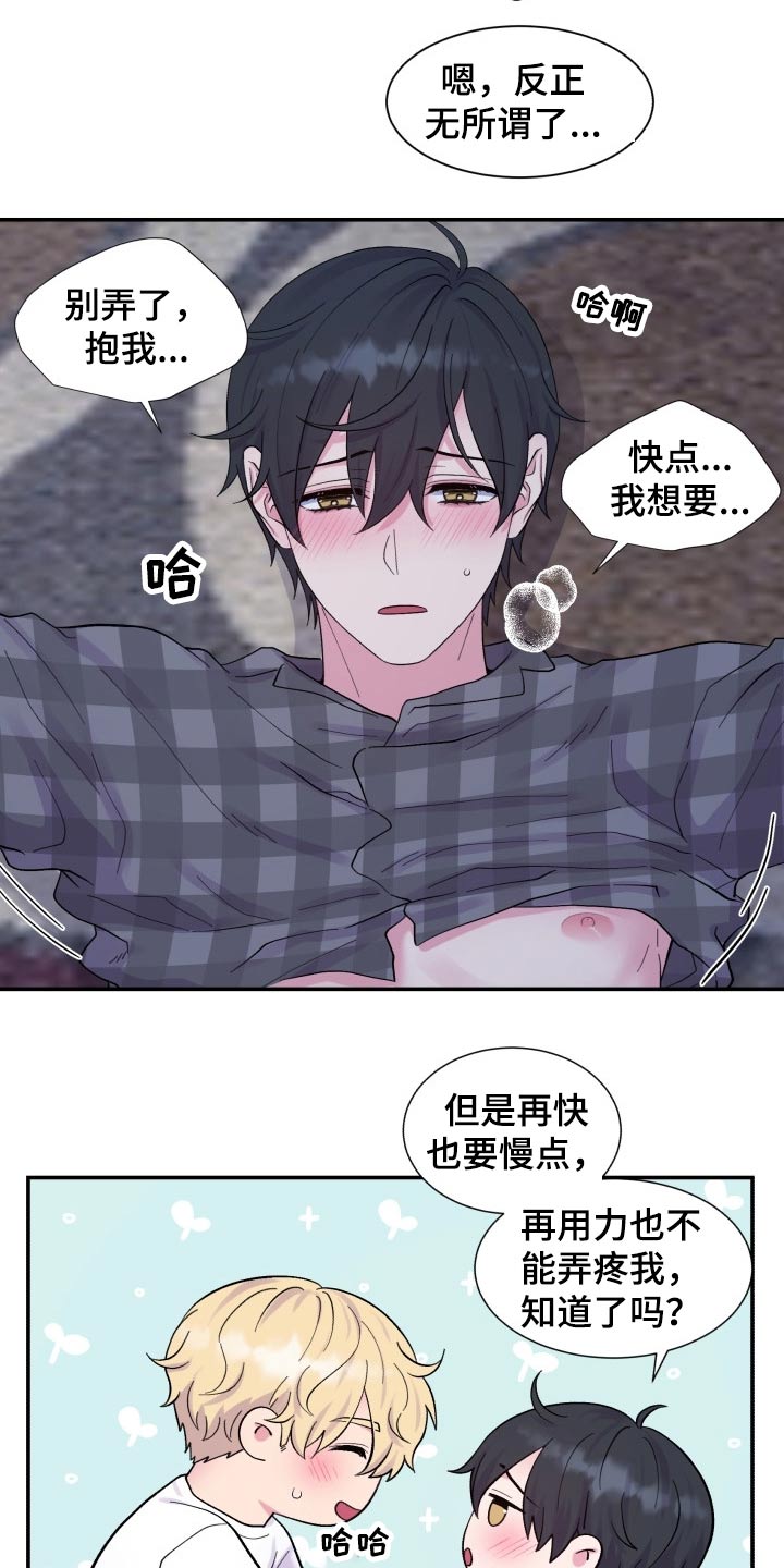 双面教授啵乐漫画,第203章：【番外】主动2图