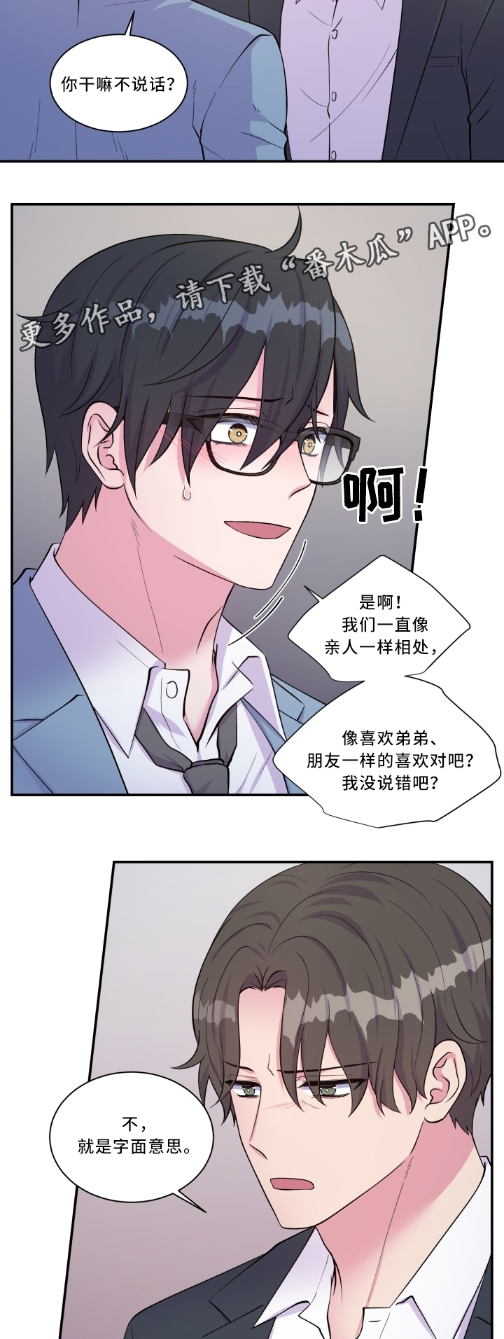 双面教授txt漫画,第94章：迷惘1图