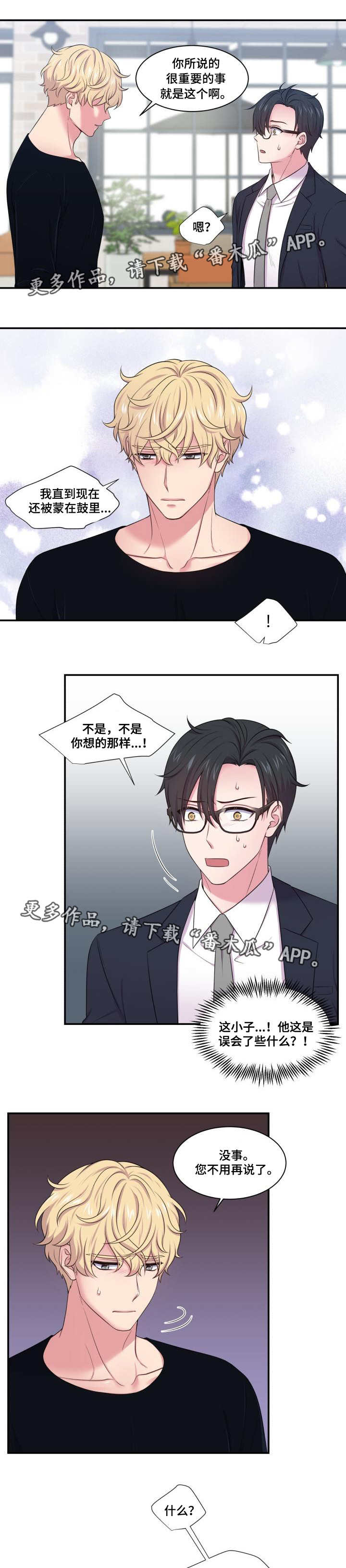 双面教父台湾电视剧漫画,第47章：误会什么2图