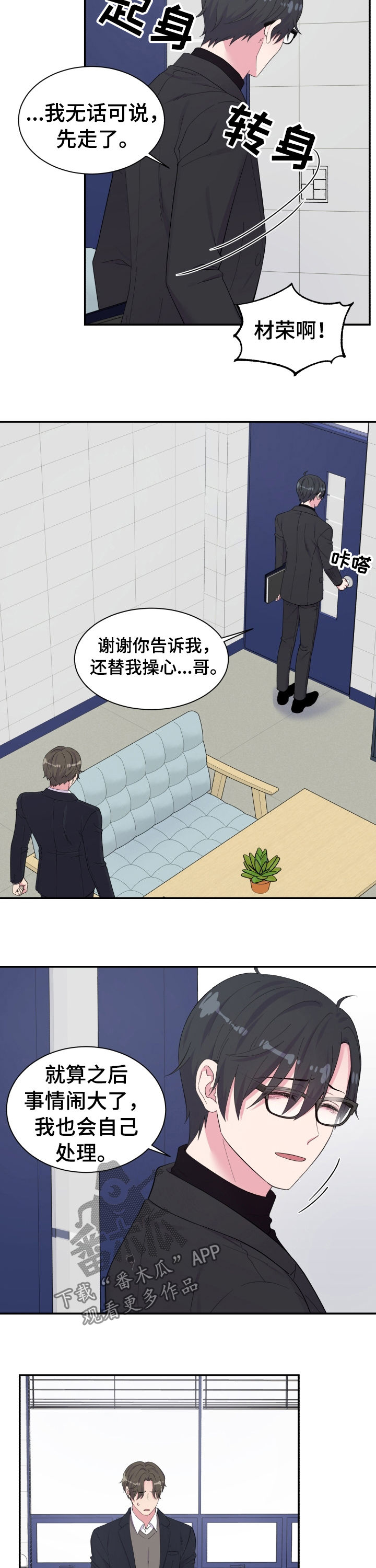 双面导师漫画,第148章：又是你1图