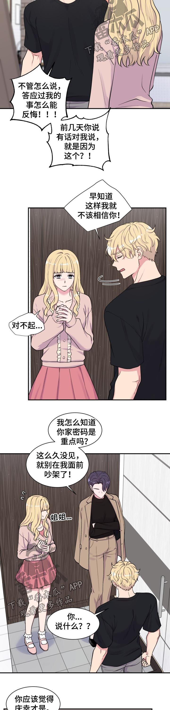 双面教授啵乐漫画,第127章：姐姐1图