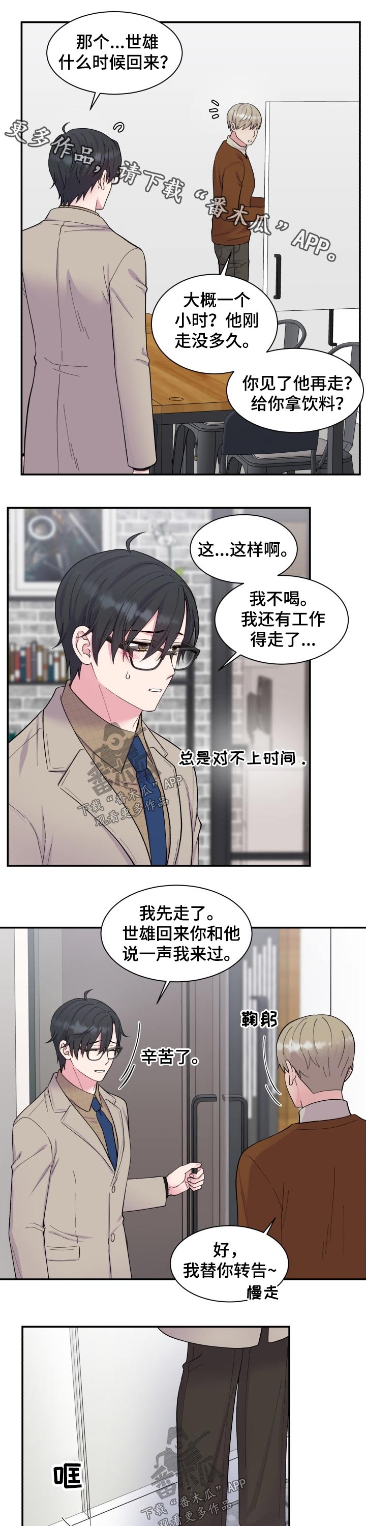 双面教授的人生漫画,第191章：【番外】装睡1图