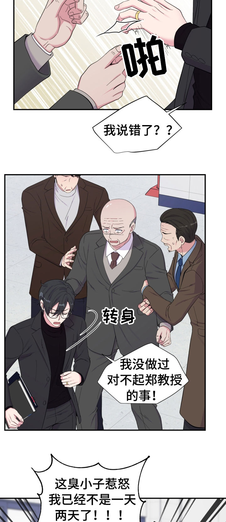 双面教授漫画番木瓜漫画,第149章：仇人见面2图