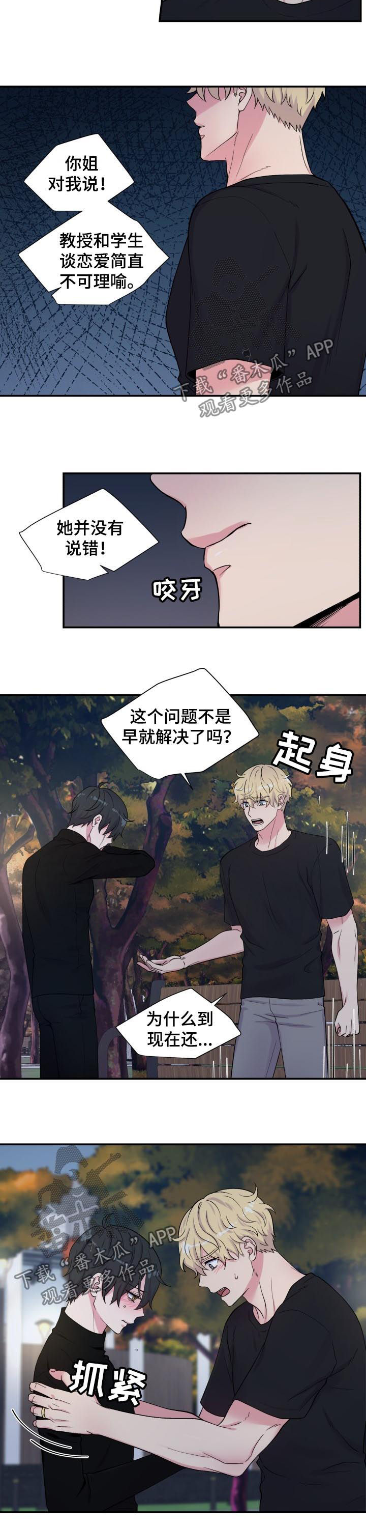 双面教授在线观看免费漫画,第133章：分手2图