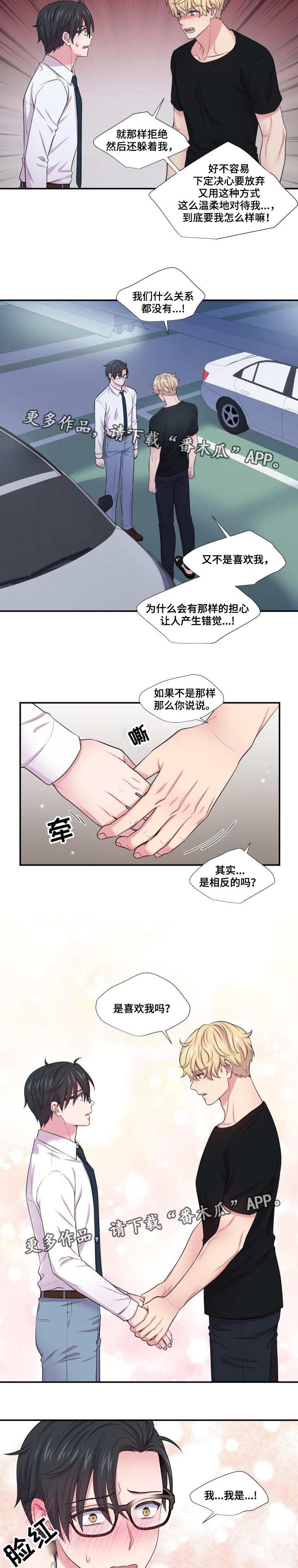 双面教授的人生漫画,第57章：我不知道1图