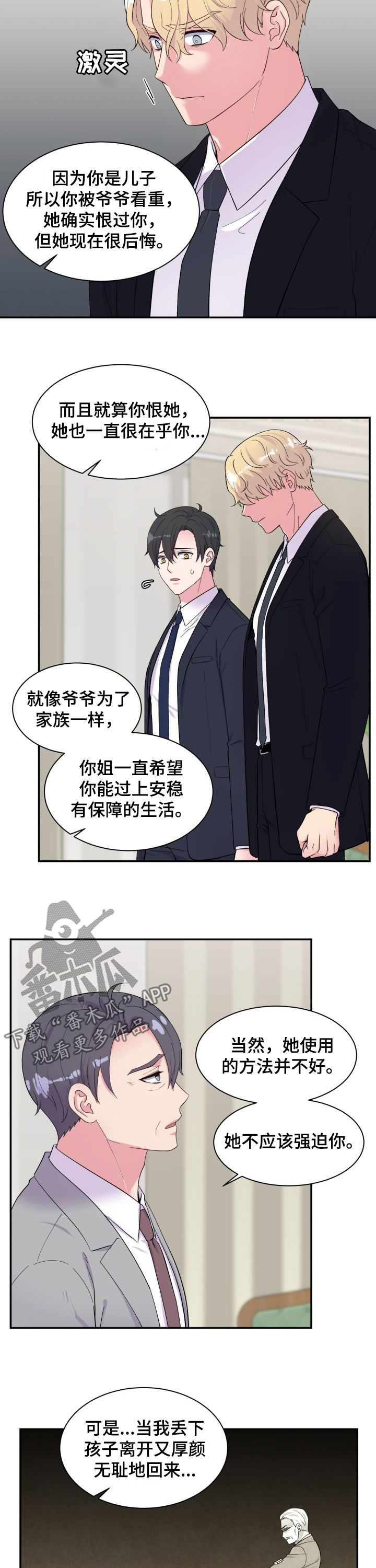 双面教授是什么意思漫画,第180章：道歉1图