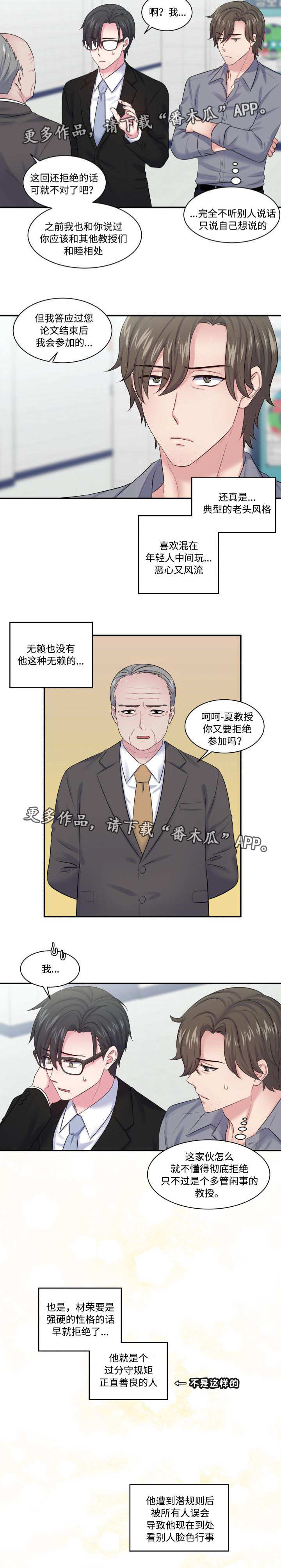 双面教授漫画,第25章：被迫营业2图