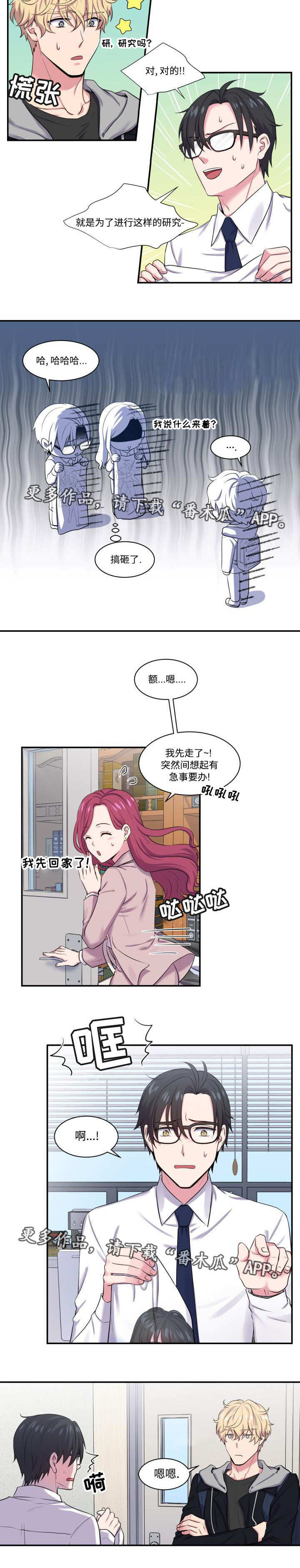 双面教父台湾电视剧漫画,第5章：被威胁了2图