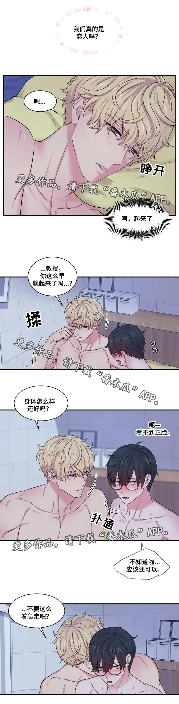 双面教授漫画番木瓜漫画,第61章：死皮赖脸1图