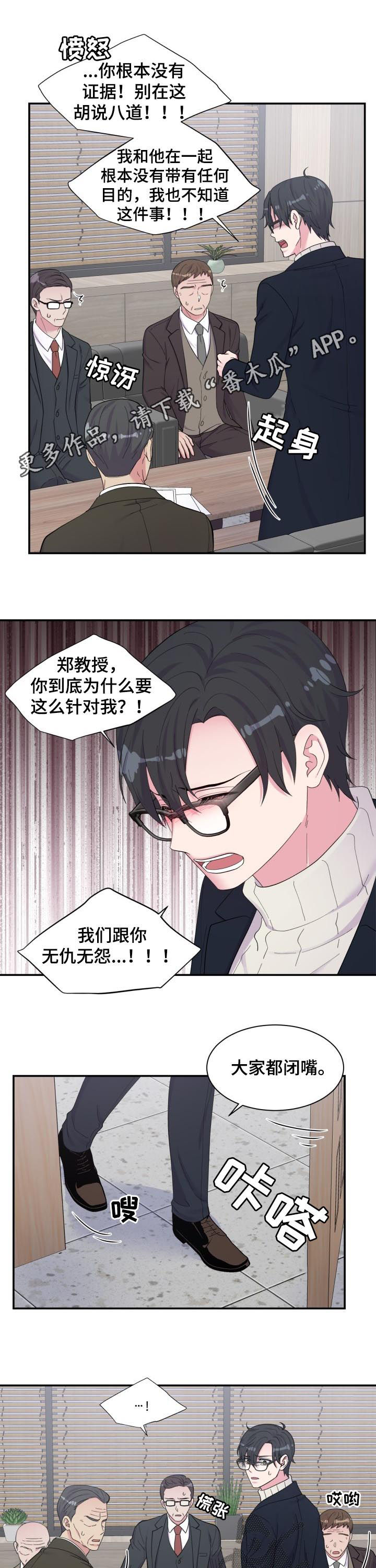 双面教授漫画解读漫画,第165章：都进来1图