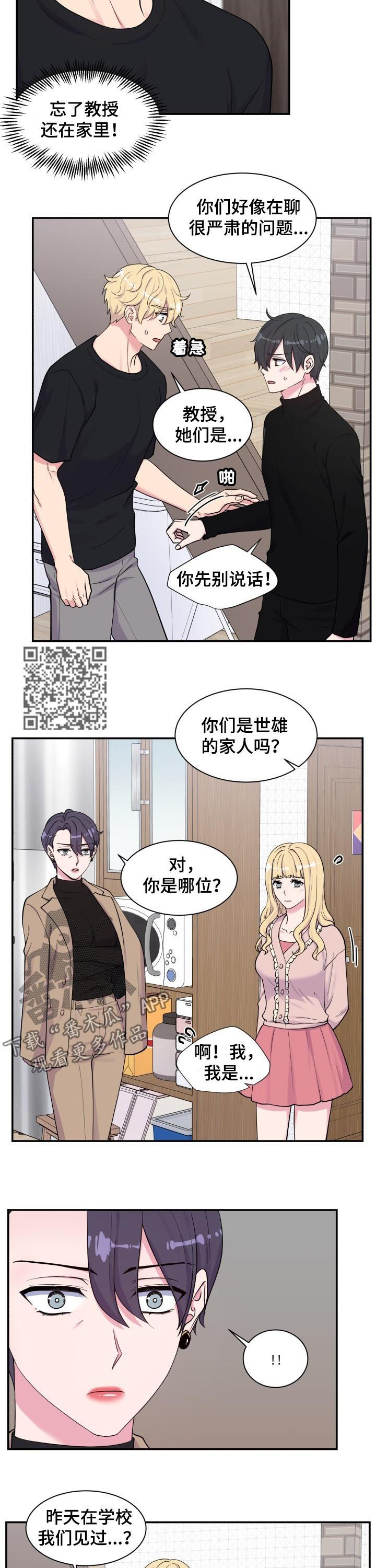 双面教授漫画在哪个app可以看漫画,第128章：男朋友2图