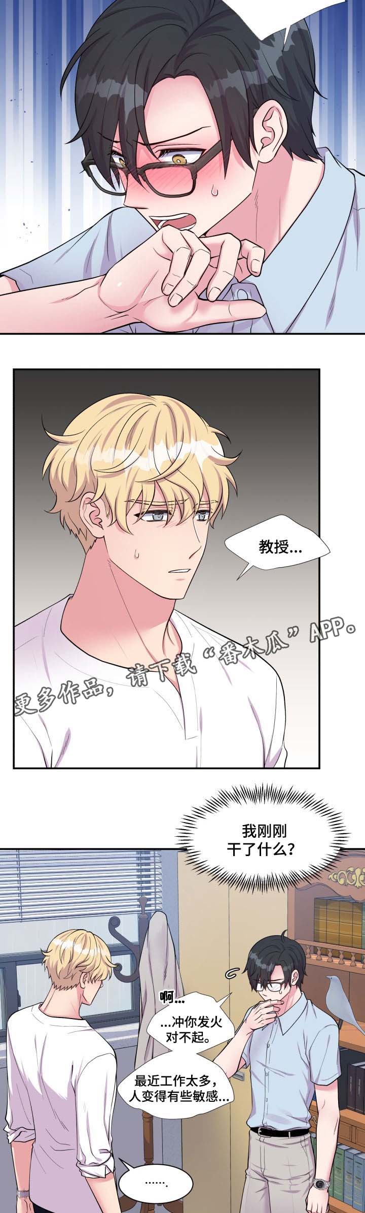 双面胶手工制作挂饰漫画,第83章：不要躲我2图