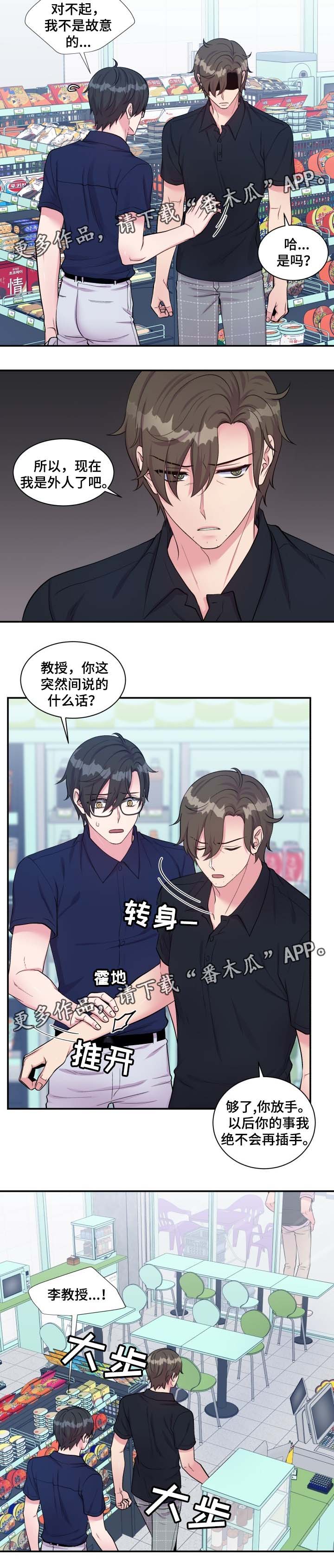 双面教父台湾电视剧漫画,第80章：不想和你说话2图